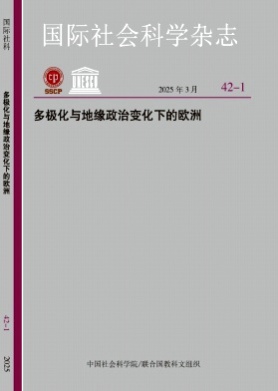 国际社会科学杂志杂志